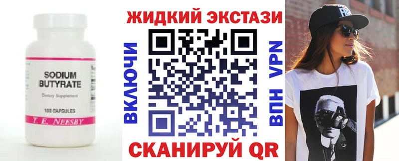 Бутират жидкий экстази  Яранск 